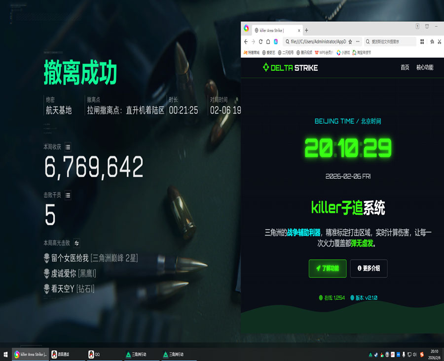 三角洲战队内置辅助透视自瞄效果